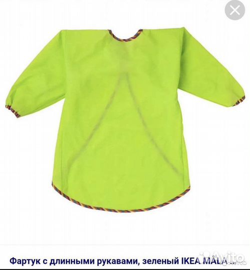 Фартук для рисования. Новый. Икея