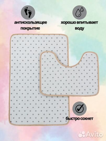 Коврики для ванной и туалета новые
