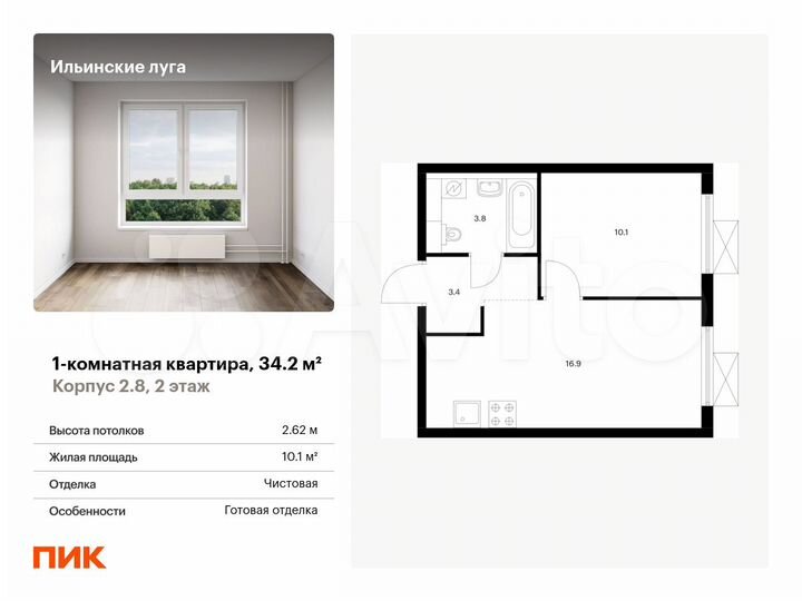 1-к. квартира, 34,2 м², 2/9 эт.