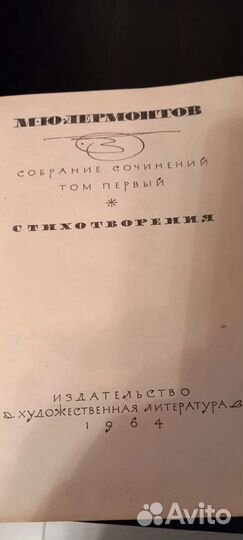 Собрание сочинений Лермонтова в 4 томах