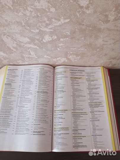 Медицинский справочник