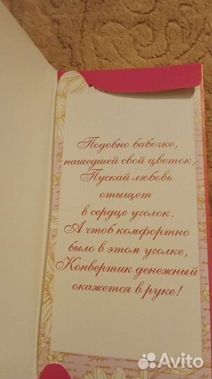 Открытка конверт для денег