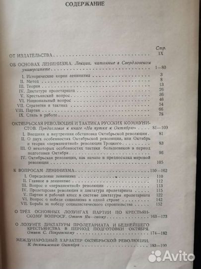 И. Сталин, Вопросы ленинизма, издание одиннадцатое