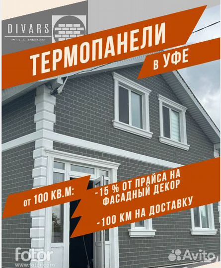 Фасадные термопанели