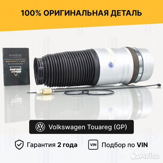 Пневмобаллон для Volkswagen Touareg I рестайлинг