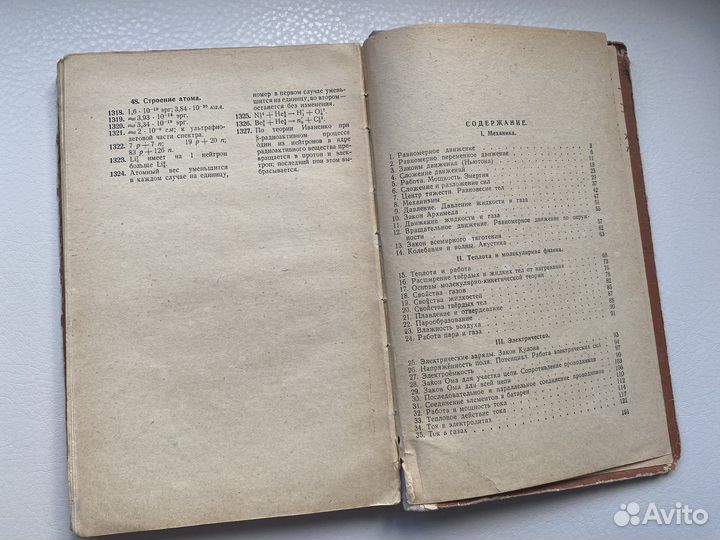 Сборник вопросов и задач по физике (1961г)