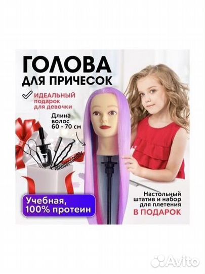 Charites / Голова манекен для причесок учебная