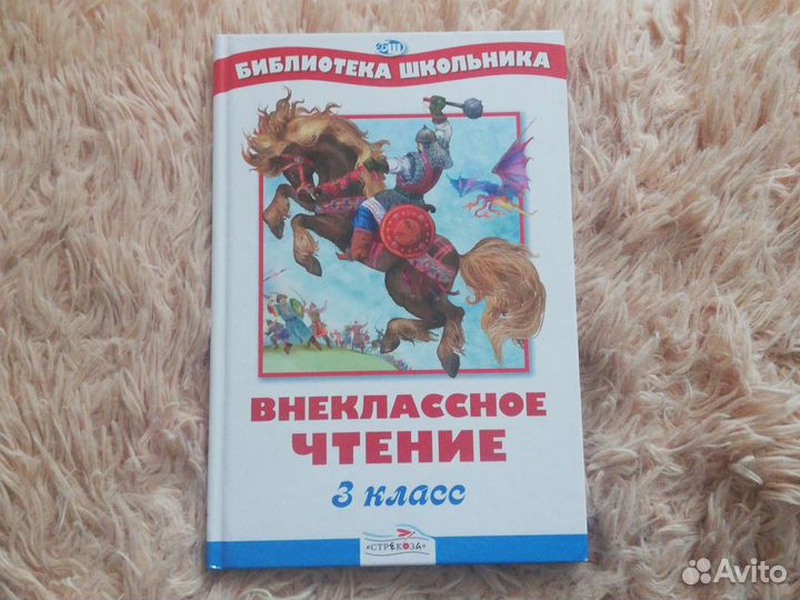 Хрестоматия