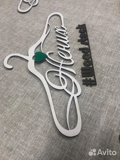 Плечики жениха и невесты