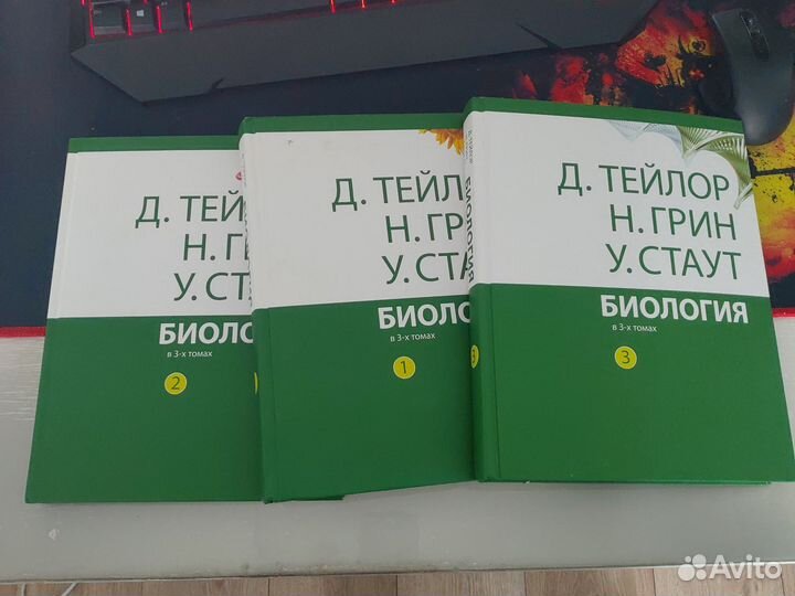 Биология Тейлор Грин Стаут 3 тома