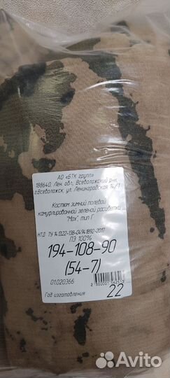 Костюм зимний для спн