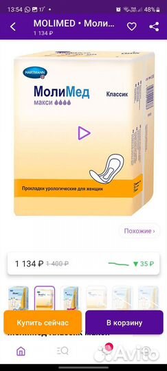 Прокладки урологические Молимед