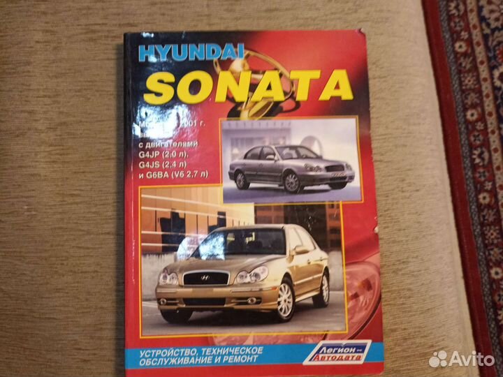 Руководство по эксплуатации hyundai sonata