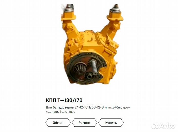 Коробка передач Т-130 / 170 в продаже / ремонт