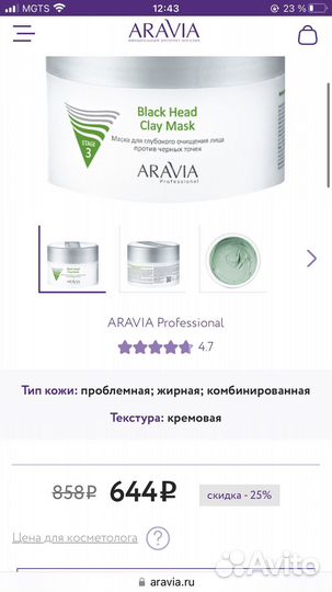 Aravia маска для лица