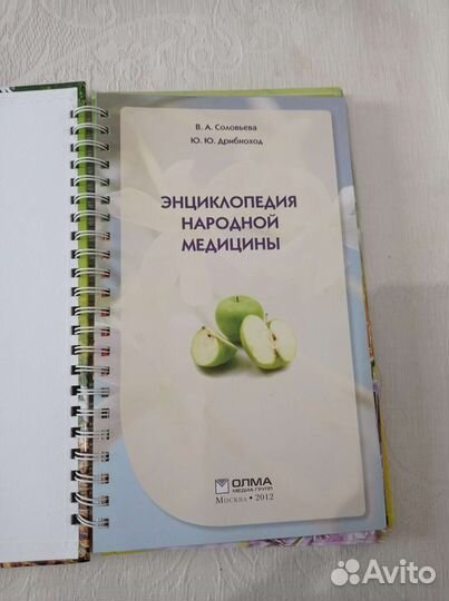 Энциклопедия народной медицины