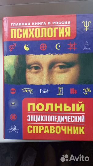 Справочник по психологии