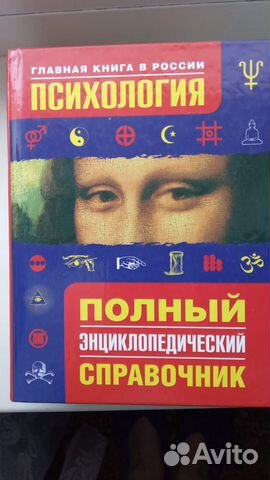 Справочник по психологии