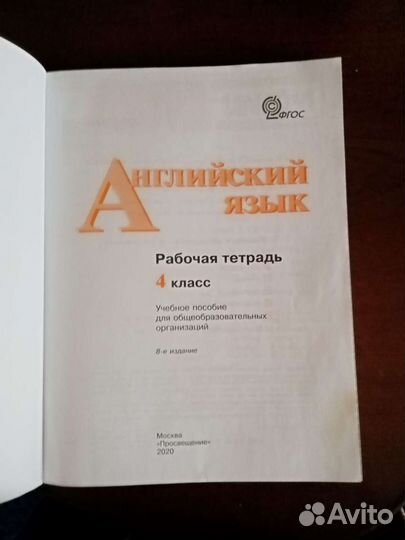 Рабочая тетрадь по английскому 4 класс