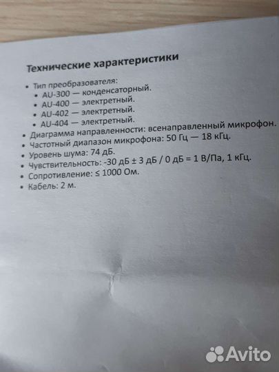 Петличный микрофон