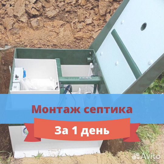 Септик под ключ