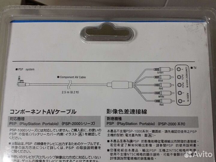 Av кабель sony psp /магазин Арбат