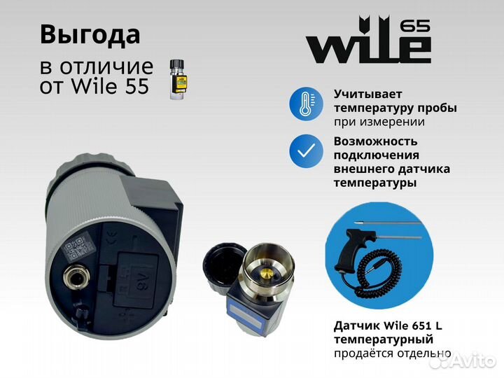 Влагомер зерна Wile 65 оригинальный (Финляндия)