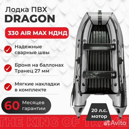 Лодка надувная пвх Dragon 330 Air Max нднд новая