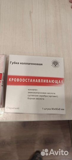 Губка гемостатическая Коллагеновая