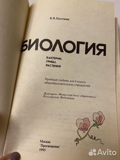 Учебник Биология 6 кл Пасечник Новый