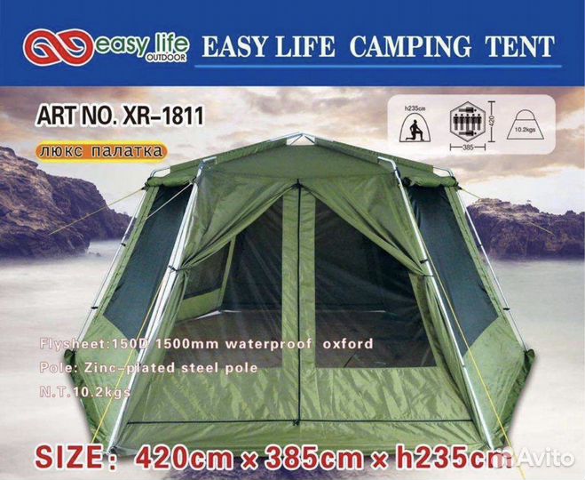 Палатка-шатер 420*385*235 для 6 человек