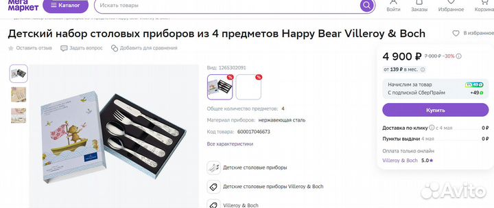 Столовые детские Приборы Bear Villeroy & Boch