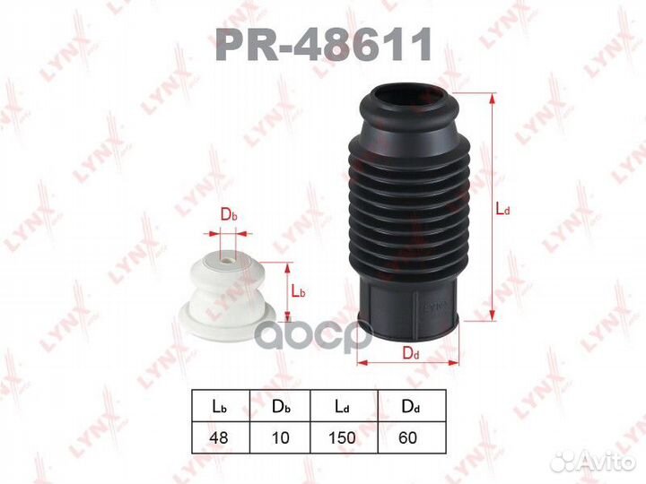 Комплект пылезащитный перед/зад PR48611 LYN