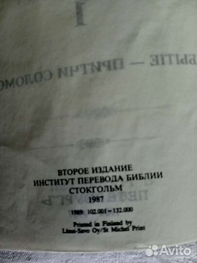 Толковая библия