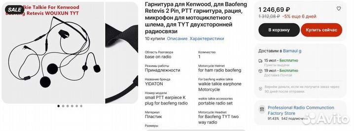 Гарнитура для мотошлема для рации Kenwood, Baofeng