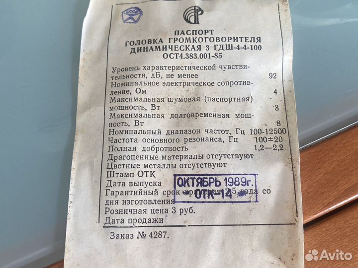 Головка громкоговорителя динамическая