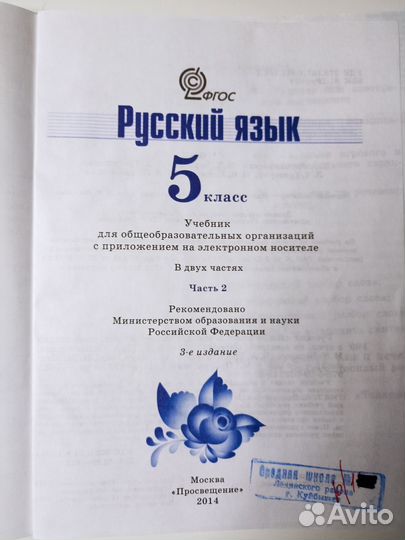 Учебник по русскому Баранов Ладыженская 5кл. 2ч
