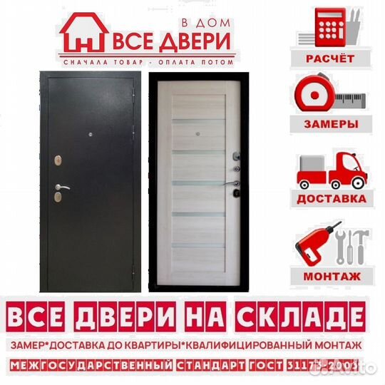 Входные двери с установкой