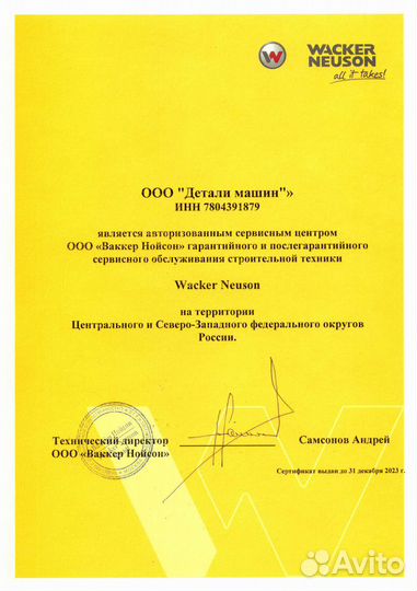 Прокладка wacker neuson (вакер) 5002005666