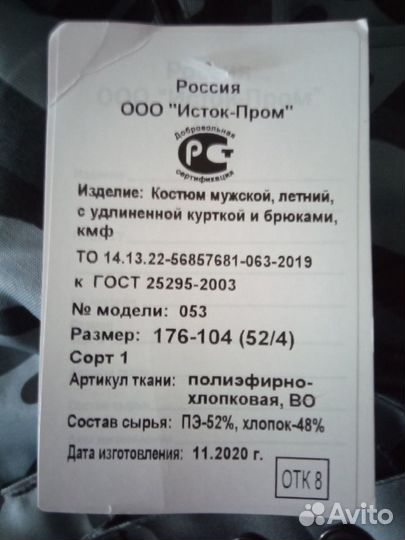 Камуфляжный костюм мужской