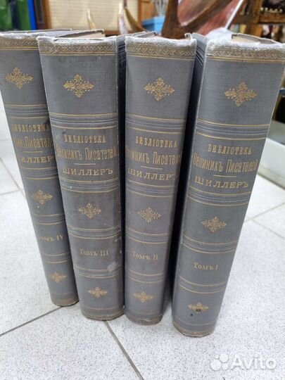 Шиллер. Библиотека Великих Писателей. В