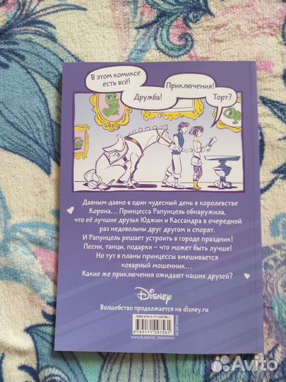 Комикс рапунцель