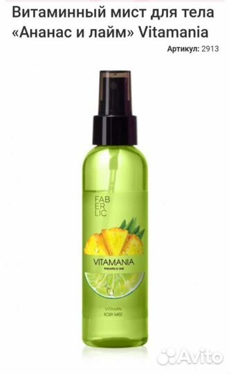 Спрей для тела