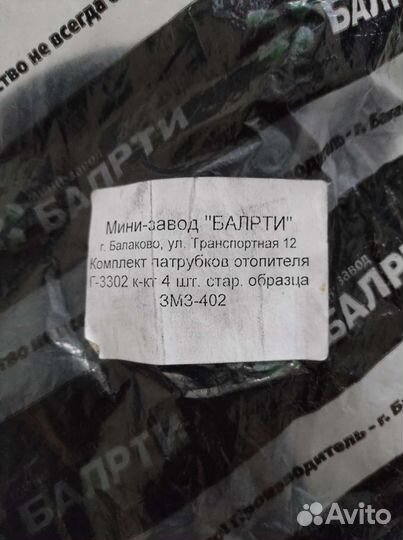 Патрубки печки Газель 3302 402 да.к-т