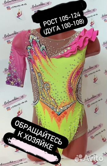 Купальник для художественной гимнастики