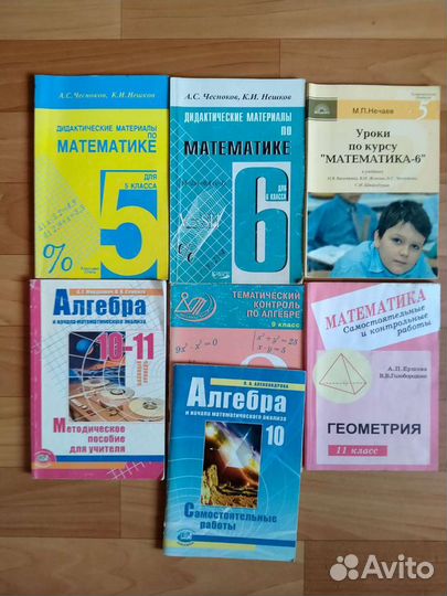 Учебник алгебра, геометрия,пособия