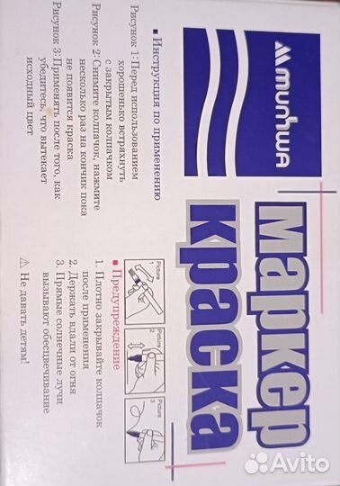 Маркер краска