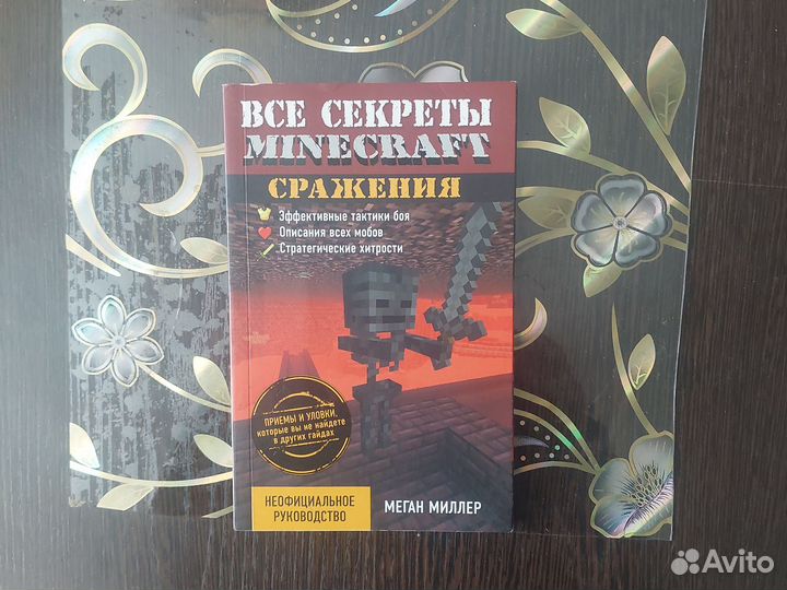 Книги Minecraft Майнкрафт для детей