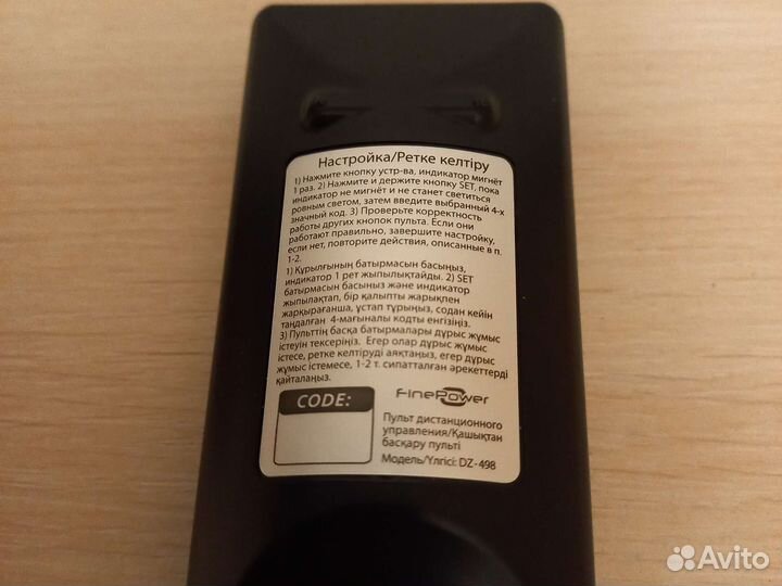 Новый пульт ду FinePower DZ-498