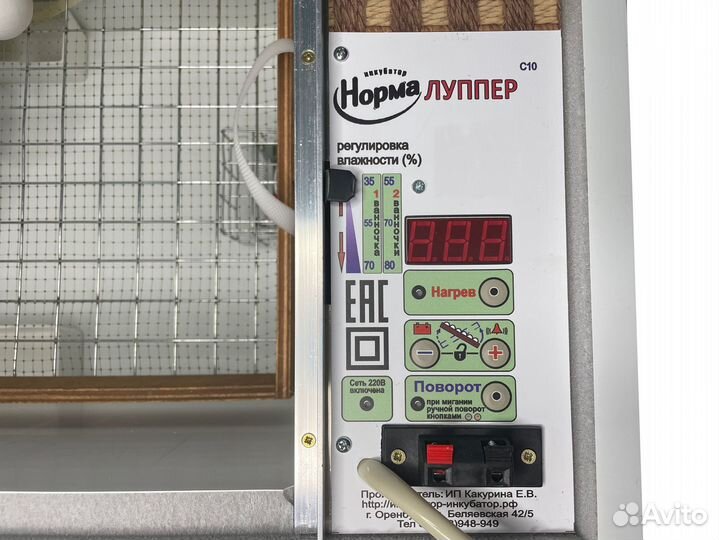 Инкубатор норма Лупер